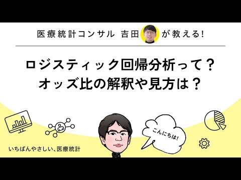 ロジスティック回帰 - 定義