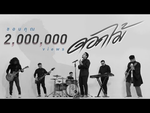 ดอกไม้ - วงกลม | TMG RECORD OFFICIAL MV