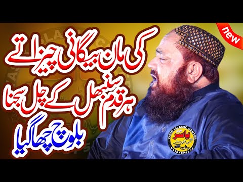 Ki Maan Begani Cheez Otey Beautiful Kalam By Qari Yaseen Baloch Shab 2022 | Yasir CD Center