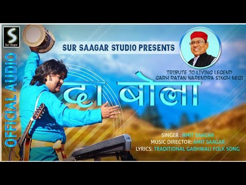 Hari Bola Ji | हरी बोला जी Amit Sagar Garhwali Song | Tribute to Garhratan Narendra Singh Negi Video