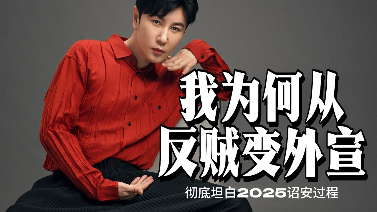 盤點2025我是如何一步步從“反賊”變“外宣”的（內容過度犀利 玻璃心勿看）