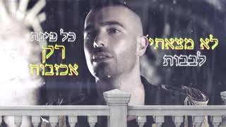 ככה זה מרגיש להתאהב