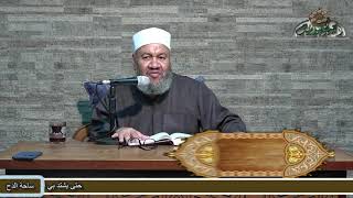 55 (كتاب الغصب)(اللباب بين السنةوالكتاب ) الشيخ - محمد جمال الدين هاشم  (ساحة الدح )