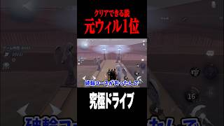 元ウィル1位なら難関コースでもクリアできる？ #shorts #第五人格  #identityv #ゲーム実況