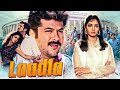 Teri Ungli Pakad Ke Chala Laadla 1994 Full Movie Sridevi Anil Kapoor Raveena Farida Jalal