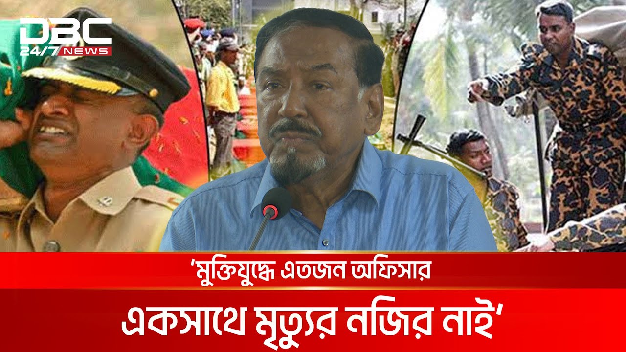 বিডিআর হত্যাকাণ্ড ছিল সুপরিকল্পিত; মেজর (অব.) হাফিজ | DBC NEWS