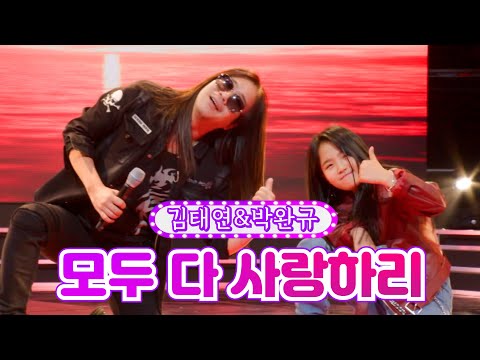 김태연&박완규 - 모두 다 사랑하리 금요일은 밤이 좋아 4화 211119 방송