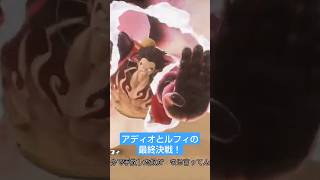 #ワンピース #onepiece #ゲーム実況 #ワンピースオデッセイ #shorts