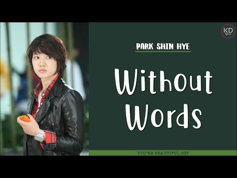[ENG/ROM/HAN] Park Shin Hye (박신혜)  - Without Words (말도 없이) | You're Beautiful (미남이시네요) OST