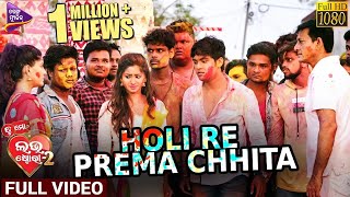 Holi Re Prema Chhita  Official Full Video  Tu Mo L