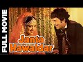 Janta Hawaldar 1979 Super Hit Bollywood Movie जनता हवलदार Rajesh Khanna Ashok Ku