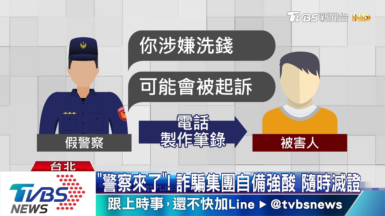 「你包裹被查扣」！專騙美國華裔　3個月詐2千萬
