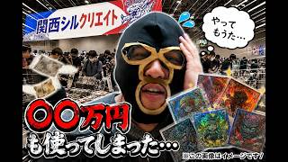 【都市伝説系YouTuberの】今日は自作シールのイベント「関西シルクリエイト」に行って○○万円も使ってしまったぞ！【成れの果て！】