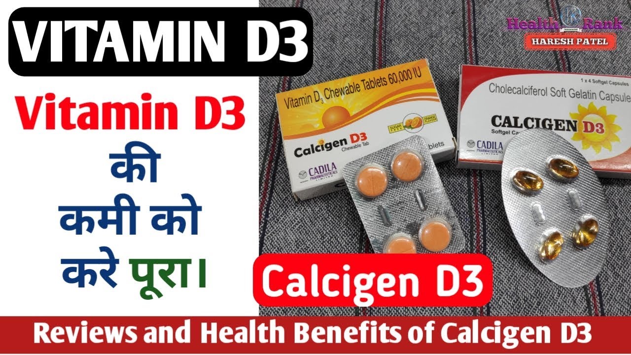 Calcigen D3 || Vitamin D3 Tablet review and Health Benefits in Hindi || Health Rank