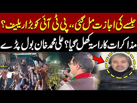 Huge Relief for PTI | PTI Negotiations With Govt | Ali Muhammad Khan's Big Claims