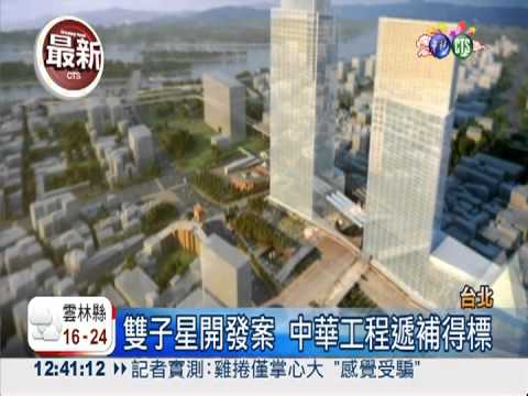 太極雙星未匯款 雙子星案破局!