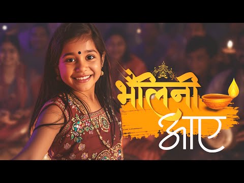 Bhailini Aaye | Tihar Song | Bhaili Song | Juna Prasai | Music Nepal