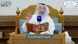 3383 - تعريف السَّلَم لغة وشرعاً - عثمان الخميس