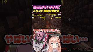 五十嵐梨花、スタンドの襲撃を受けるw（キングクリムゾン）【にじさんじ切り抜き/あらなみマイクラ】#vtuber #にじさんじ切り抜き
