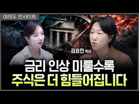 금리 인상은 정말 악재? CPI는 내렸는데 왜 못 멈추나…연준이 보고 있는 '진짜 물가'ㅣ홍선애, 신영증권 김효진 박사 [여의도 인사이트]