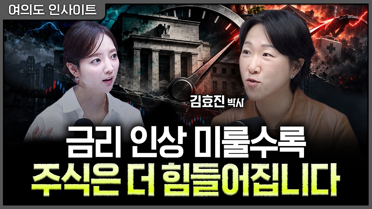 금리 인상은 정말 악재? CPI는 내렸는데 왜 못 멈추나…연준이 보고 있는 '진짜 물가'ㅣ홍선애, 신영증권 ?