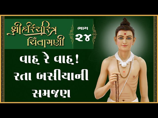 Vah Re Vah Rata Basiyani Samjan