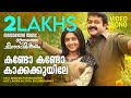 Kando Kando Innathe Chinthavishayam MG Sreekumar Ilayaraja Malayalam Film Songs Movie Song