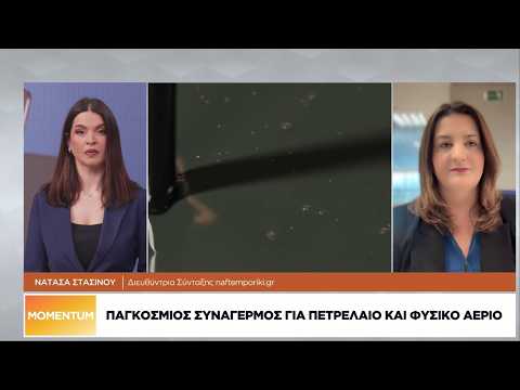 Παγκόσμιος συναγερμός για πετρέλαιο και φυσικό αέριο
