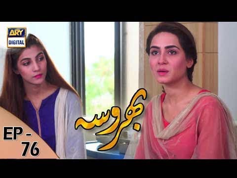 Bharosa Ep 76 - 23rd August 2017 - ARY Digital Drama