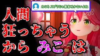 スプラ ガチ大会に出場する みこち が暴言を吐く瞬間とは【ホロライブ切り抜き/さくらみこ/ソウルキャリバーⅥ】