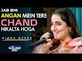 Jb Bhi Angan Mein Tere Chand Nikalta Hoga | Nimra Mehra | Amazing Performance | Daisbook