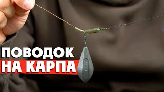 Поводок для карповой ловли своими руками