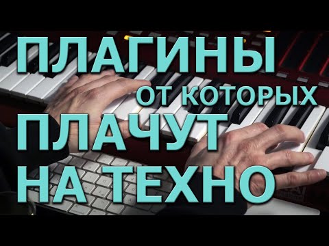 Любимые Плагины и Эффекты от Boris Brejcha | TECHNO + HOUSE + MINIMAL + TRANCE | KNOW?SHOW! #9