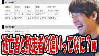 ポゴ敗走者リストを見るゆゆうた【2026/09/14】