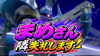 【EXVSIB】まめさん隣失礼します｜ゼロケー ケンプファー配信｜GGGP2026ベスト4【イニブ】
