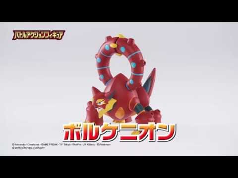 バトルアクションフィギュア　ボルケニオン