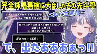 【BLEACH Rebirth of Souls】完全詠唱黒棺に大はしゃぎしたり藍染の強さにブチ切れたりしながらも無事大団円を迎えた先斗寧※ネタバレ注意【にじさんじ切り抜き】