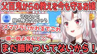父百鬼から教わった大事なこととスマブラで互角の戦いをしていた思い出を語るあやめ【百鬼あやめ/ホロライブ切り抜き】