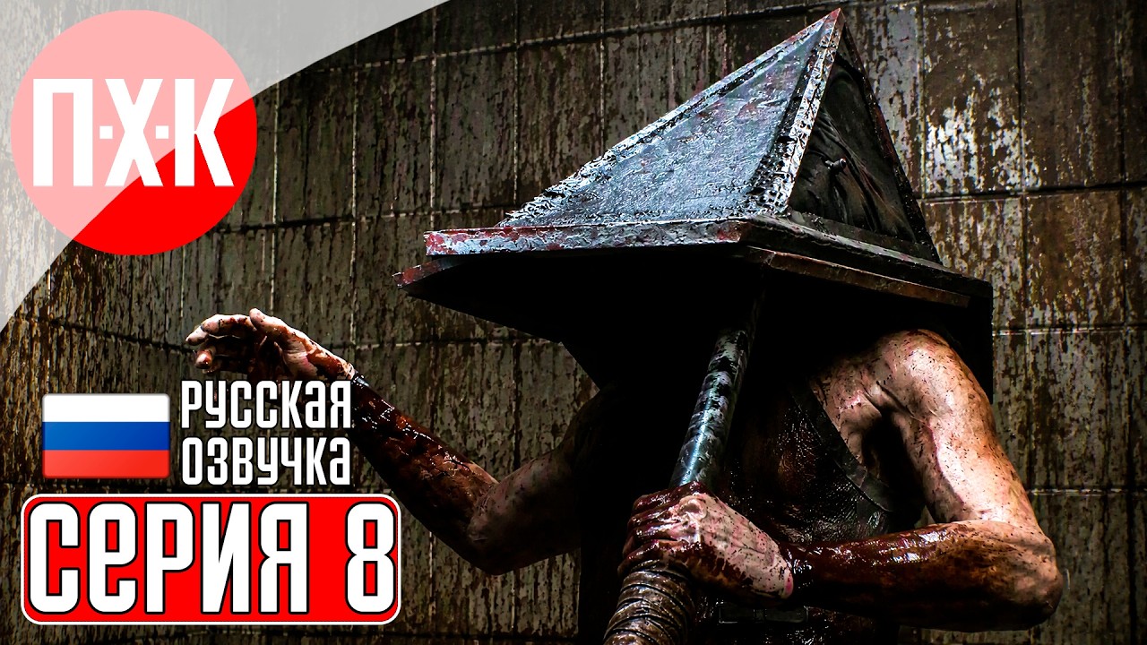 SILENT HILL 2 REMAKE Прохождение 8 ᐅ Ночной Сайлент Хилл.