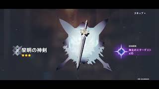 【原神】祈願しました！その3