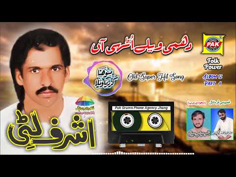Dhami Weley Utthi Haan | Ashraf Litti | Vol 12 Part 4 | Upload By Pak Gramo Phone Agency Official