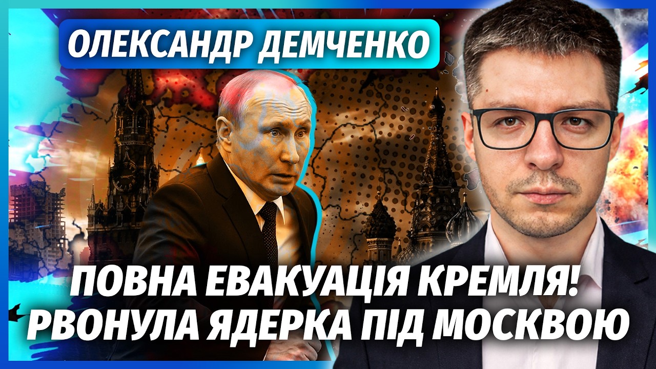 💥ДЕМЧЕНКО: Офігіти! ЗСУ ПІДІРВАЛИ ЯДЕРНІ БАЗИ РФ. Купа ВБИТИХ ГЕНЕРАЛІВ. Рос