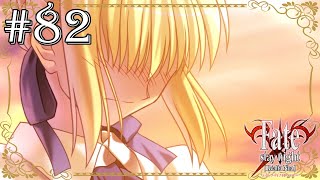 デートの最後がこの表情で終わるのは辛すぎる(Fate/stay night Realta Nua実況プレイpart82)