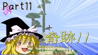 【ゆっくり実況】ゲリラ+αと共に心行くまでMinecraft　Part11