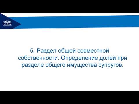 Тема 4. Права и обязанности супругов