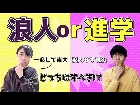 法政経学科 【決断】浪人するかどうか迷っている人へ