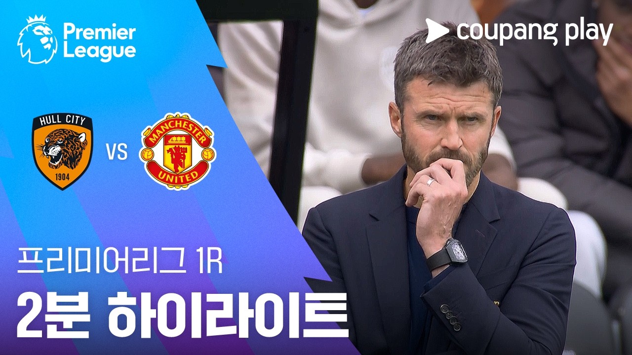 ⚽ [프리미어리그] 2026.08.22 헐 시티 2-0 맨유 하이라이트