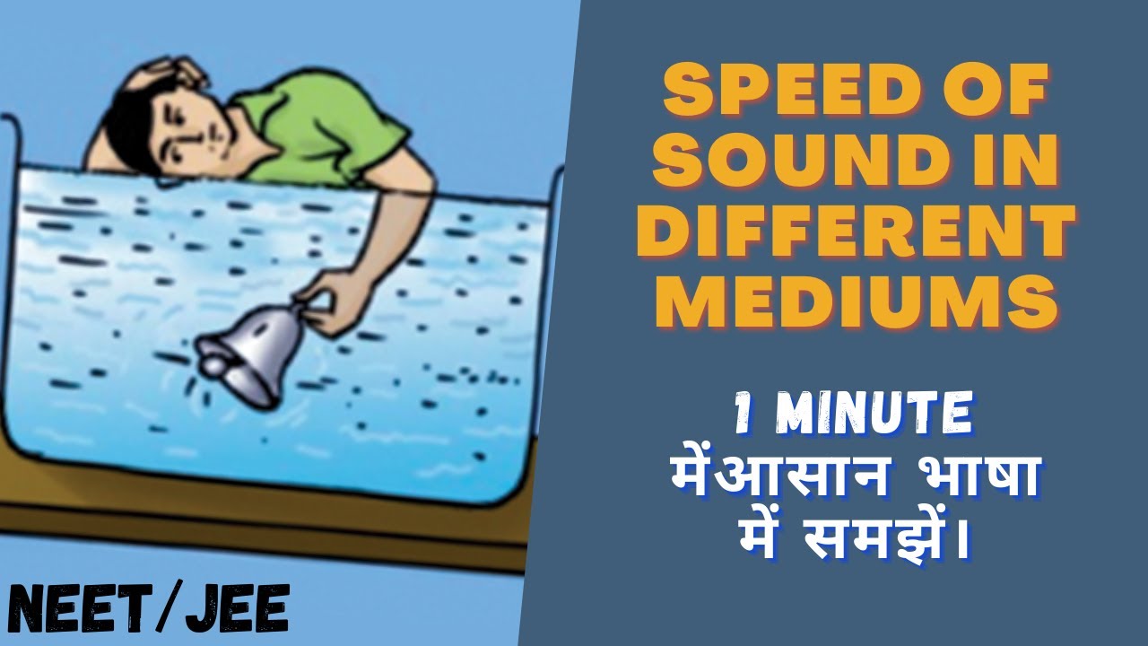 Speed of sound in different mediums | IIT JEE &  NEET by Prateek Jain Sir, Kota #shorts