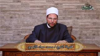 هل يصح سؤال أين الله و متي كان منهاج الصادقين وتبيان السالكين على الصراط المستقيم 4 الشيخ محمد حماد