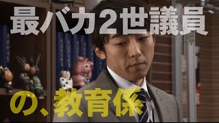 民王　番外編　PR動画